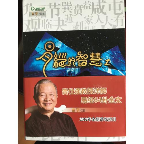 易经的智慧（全6册）