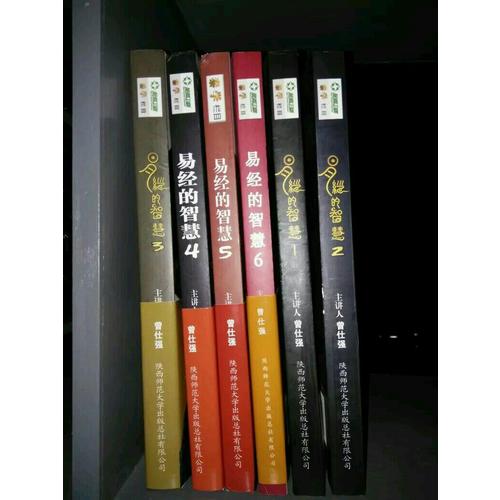 易经的智慧（全6册）