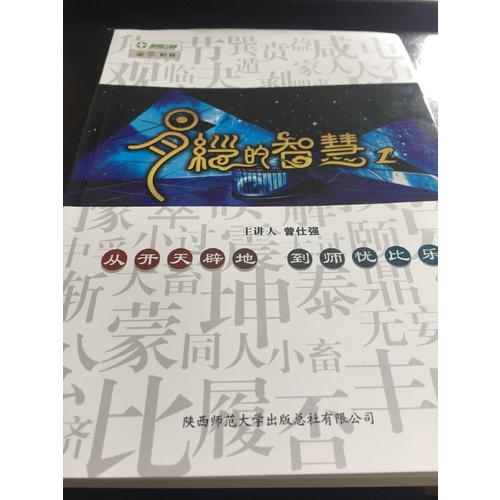 易经的智慧（全6册）