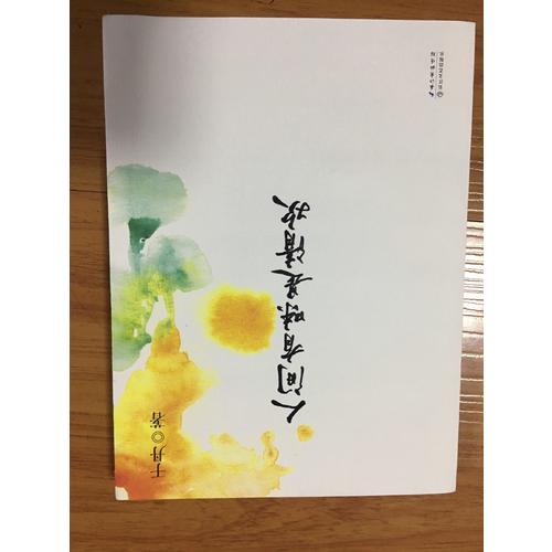 于丹人间有味是清欢