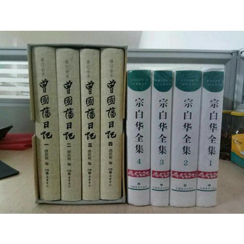 宗白华全集（全四册）