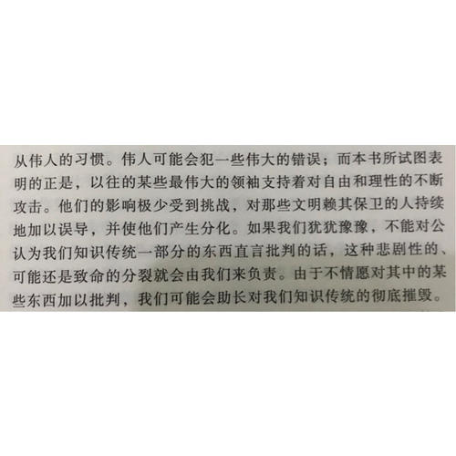 开放社会及其敌人（上下册）