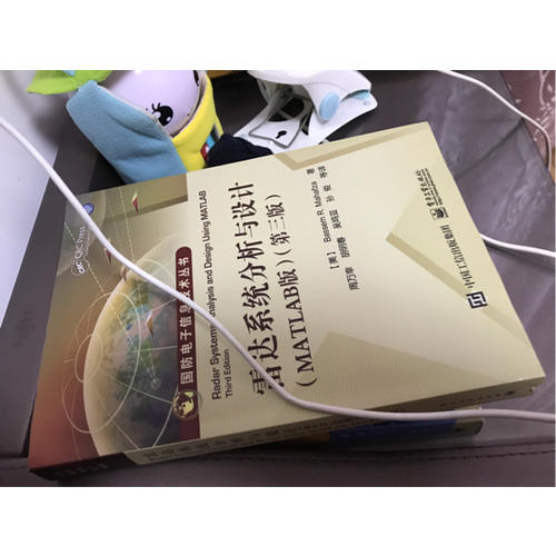 雷达系统分析与设计（MATLAB版）