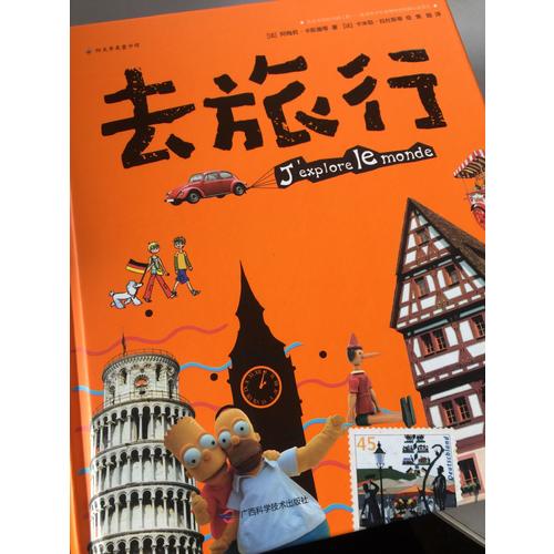 去旅行系列（全2册）