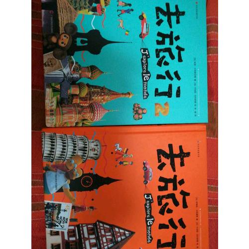 去旅行系列（全2册）