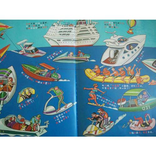 从天空到海底：交通工具儿童百科全书