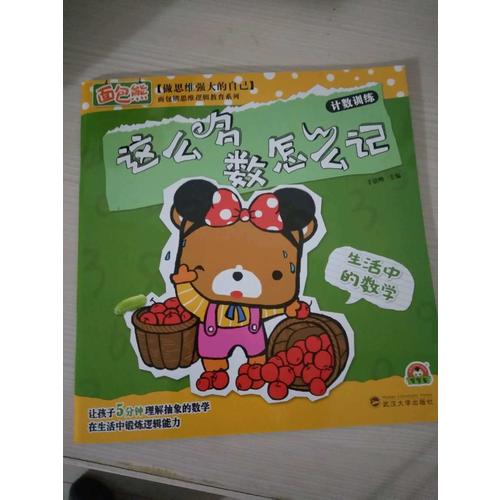 生活中的数学：这么多数怎么记