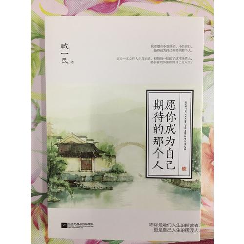 愿你成为自己期待的那个人