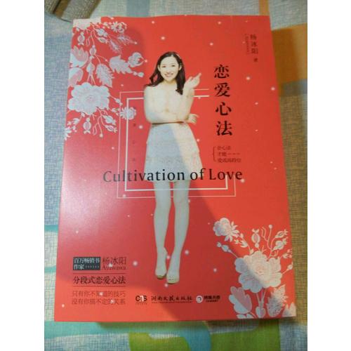 杨冰阳套装（恋爱心法+幸福爱+聪明爱）