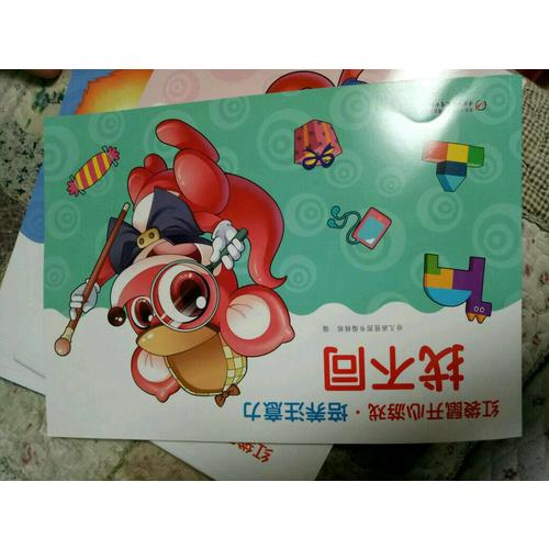 红袋鼠开心游戏·培养注意力系列（共7册）