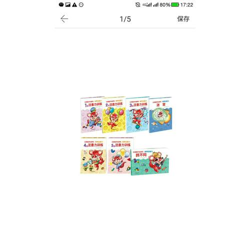 红袋鼠开心游戏·培养注意力系列（共7册）