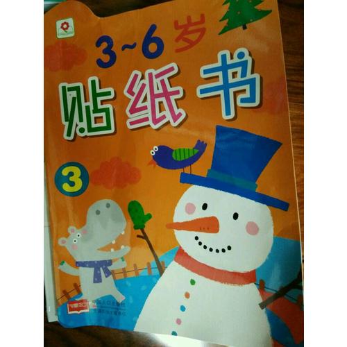 3-6岁贴纸书（全8册）