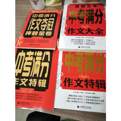 中考满分作文2017