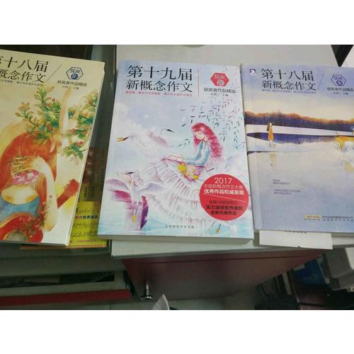 绽放：第新概念作文获奖者作品精选. B卷