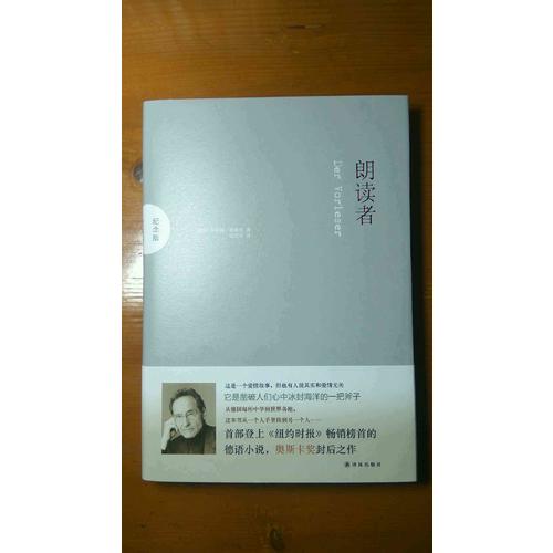 朗读者（纪念版）