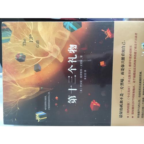 第十三个礼物