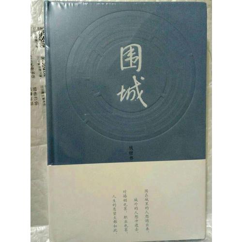 围城
