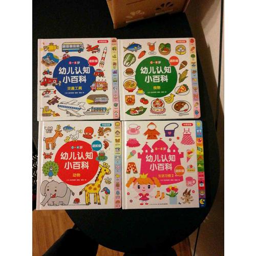 0-4岁幼儿认知小百科（全5册）