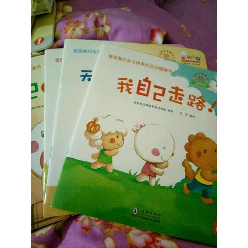 歪歪兔行为习惯系列互动图画书（全10册）