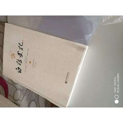 白话史记（上中下册）
