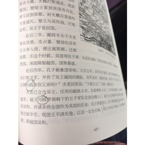 白话史记（上中下）