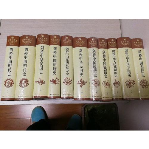 剑桥中国史（全11册 ）