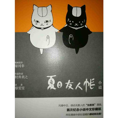 夏目友人帐