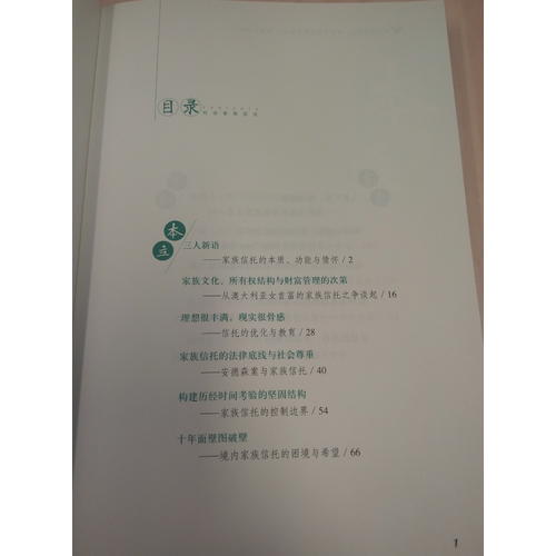 对话家族信托：财富家族定制信托的21篇实战案例