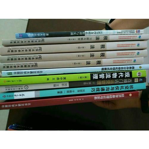 税法习题与解答(第七版)