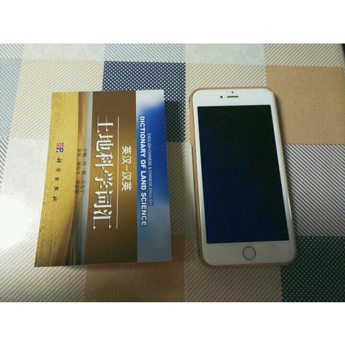 英汉汉英土地科学词汇