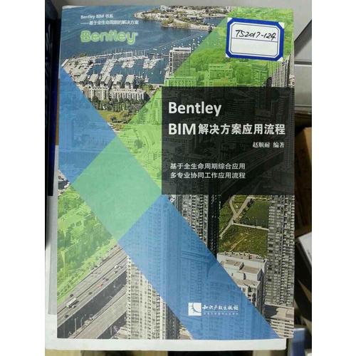 Bentley BIM解决方案应用流程