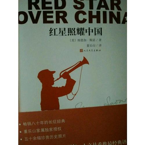 红星照耀中国