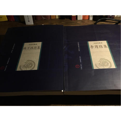 婉约派诗词：纳兰性德、李清照、李煜、李商隐（全四册）