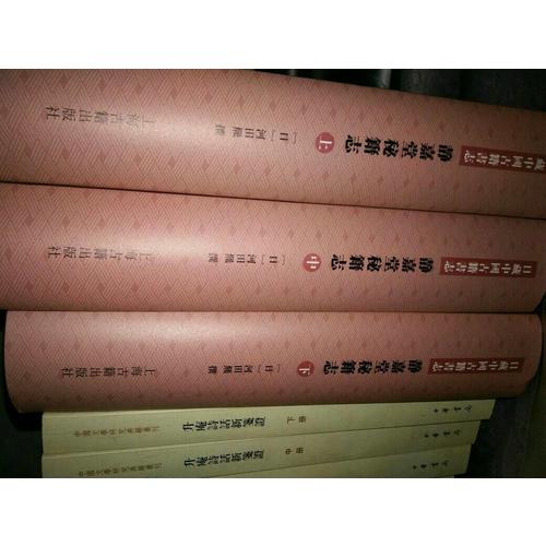 静嘉堂秘籍志（全三册）