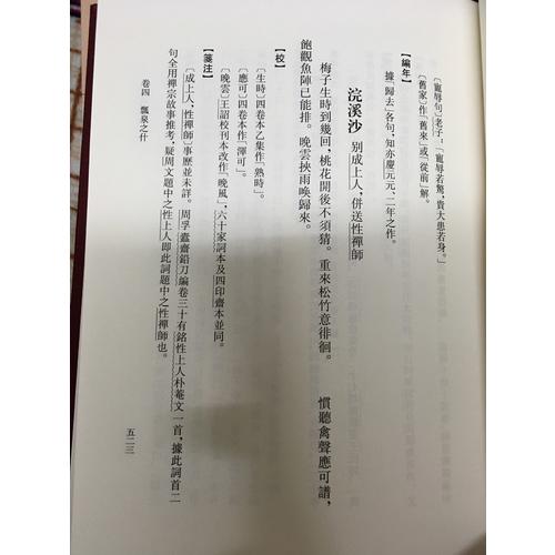 稼轩词编年笺注（典藏本·全二册）