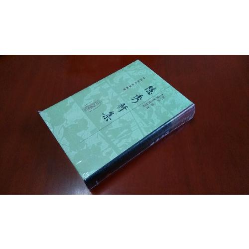 隐秀轩集（精）