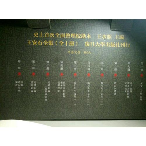 王安石全集（共10册）
