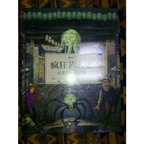 疯狂艺术史（共2册）