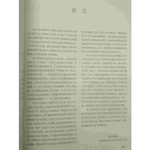 外国美术简史（彩插增订版）