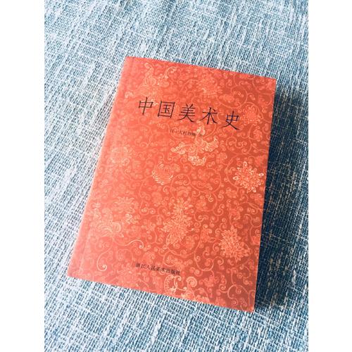 中国美术史