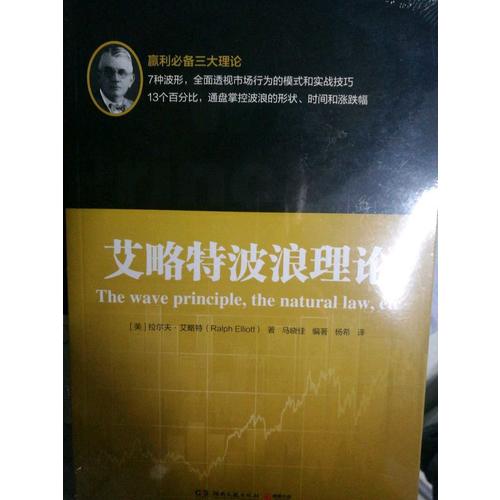 艾略特波浪理论