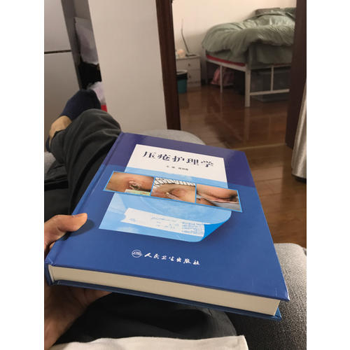 压疮护理学
