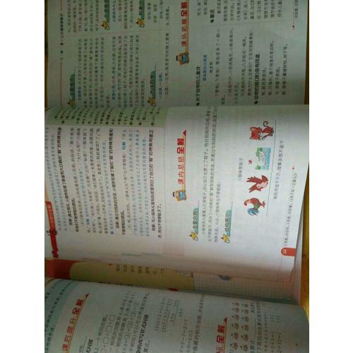 2017秋 小学教材全解 二年级数学上 北师大版