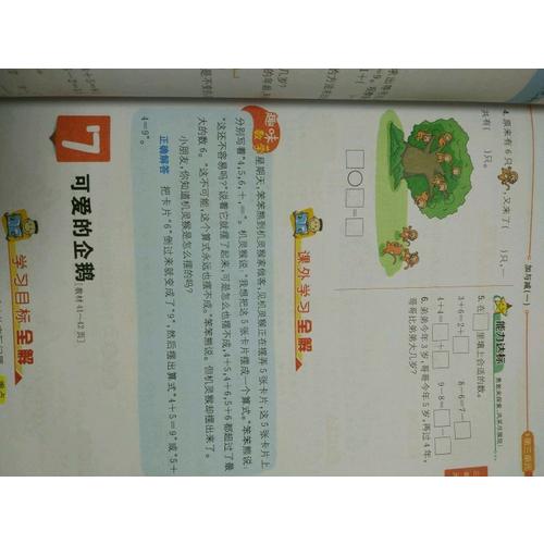 2017秋 小学教材全解 二年级数学上 北师大版