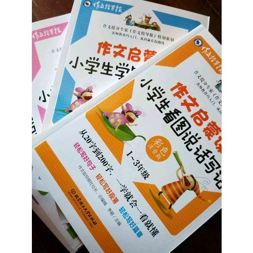 作文启蒙课（全五册·彩色注音版）