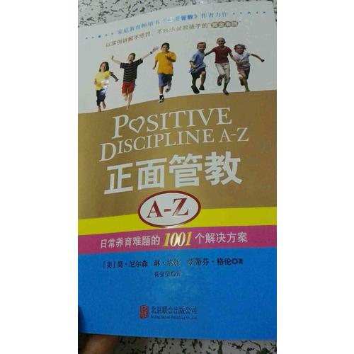 正面管教 A-Z