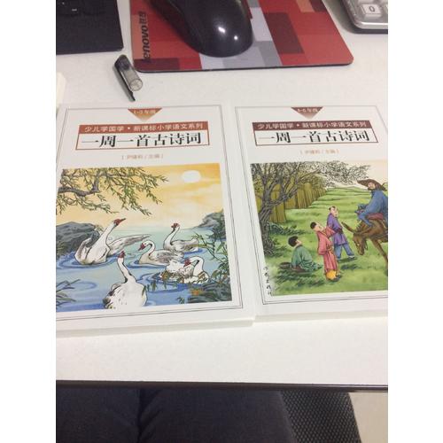 一周一首古诗词(共8册)(精)