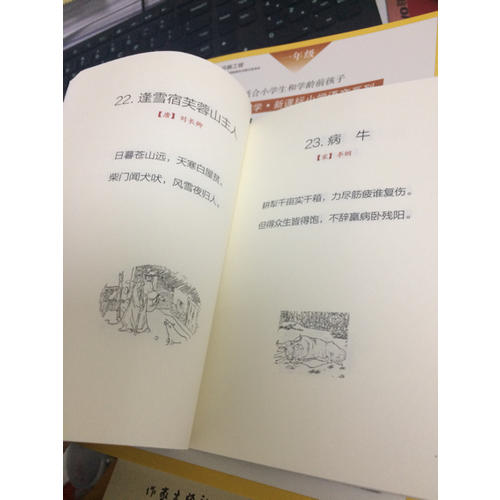 一周一首古诗词(共8册)(精)