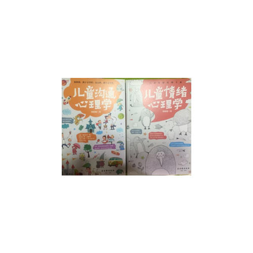 儿童情绪心理学