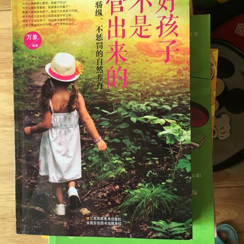 好孩子不是管出来的：不骄纵、不惩罚的自然养育